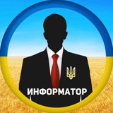 Информатор Украина